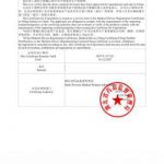 BoKang certification and patent document 3