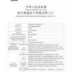 BoKang certification and patent document 4