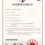 BoKang certification and patent document 11